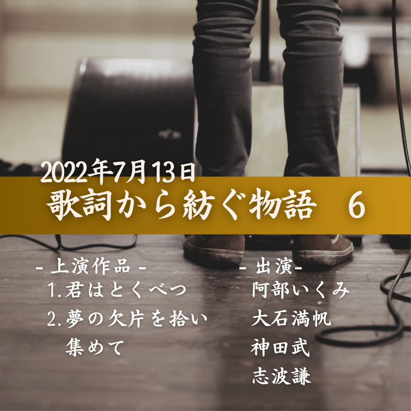 歌詞から紡ぐ物語　6の商品画像